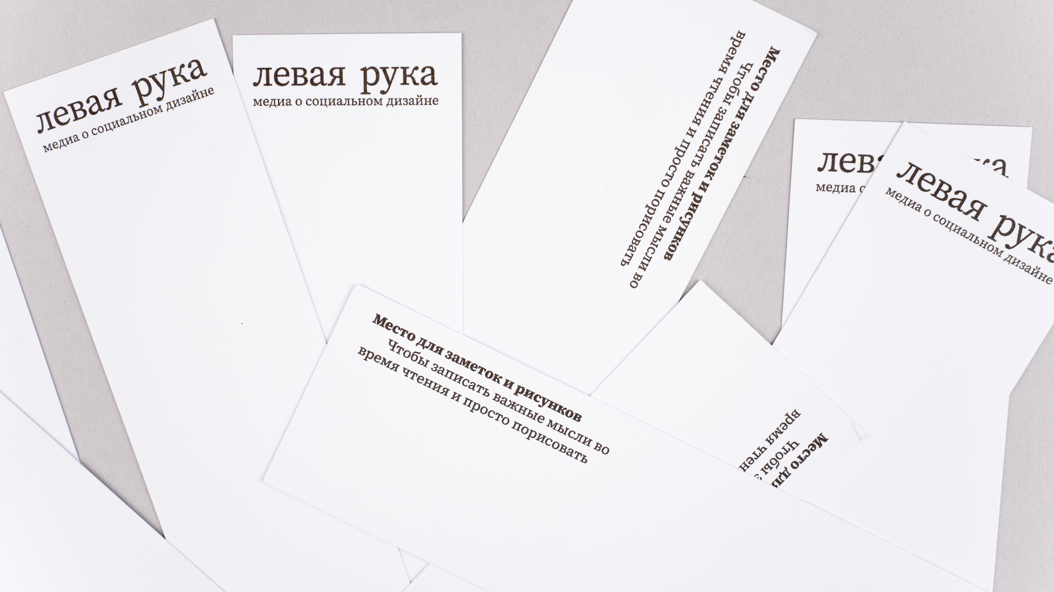 Закладка левая рука